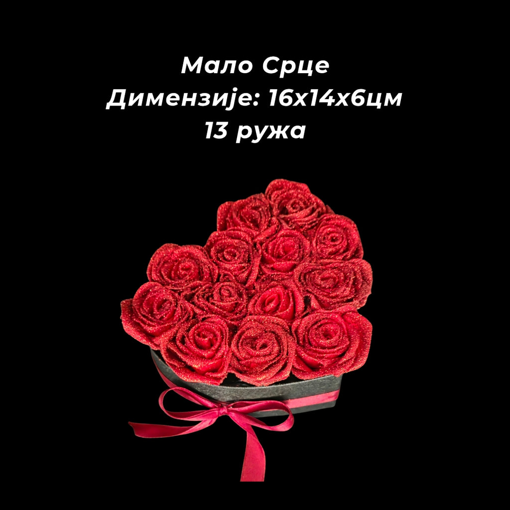 Срце које не вене 🌹